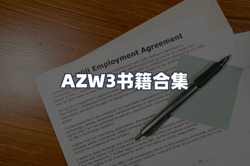 AZW3书籍合集